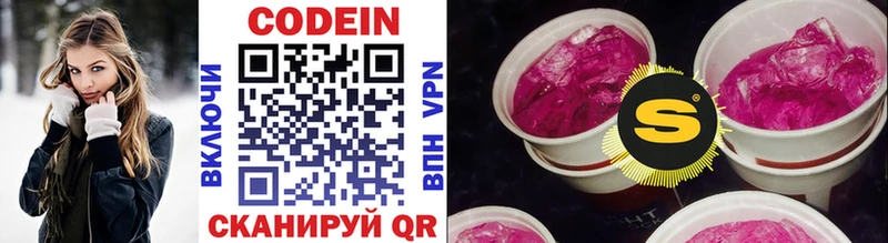 Кодеин напиток Lean (лин) Кондопога
